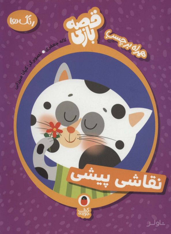 نقاشی پیشی
