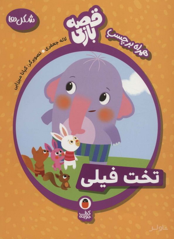 تخت فیلی