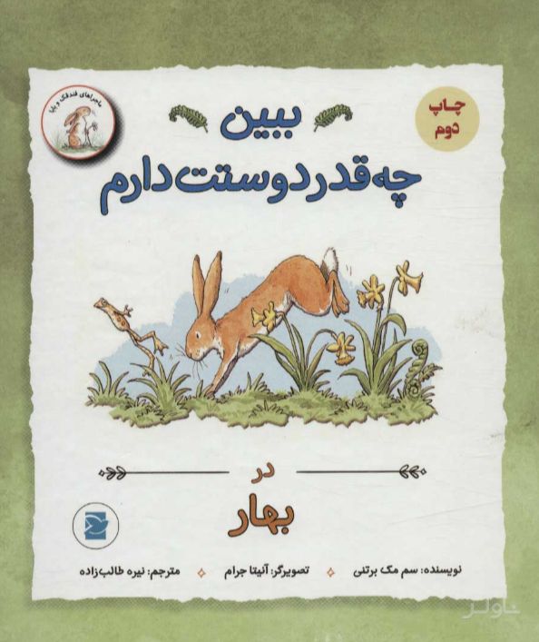 مجموعه ببین چه قدر دوستت دارم