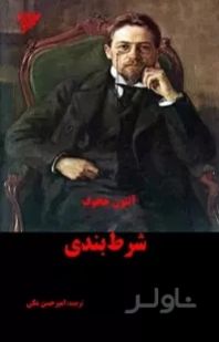 شرط بندی