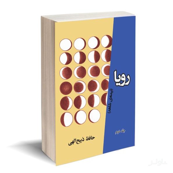 رویا