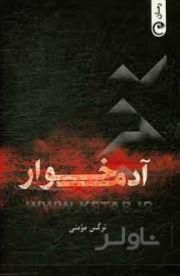 آدمخوار