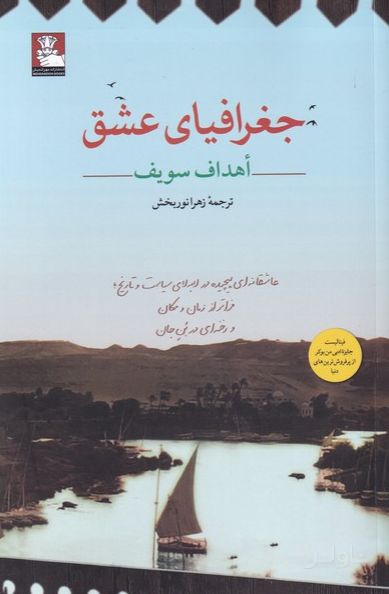 جغرافیای عشق