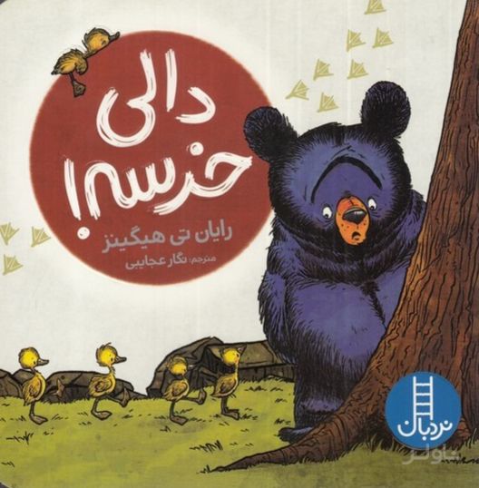 دالی خرسه