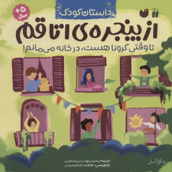 از پنجره ی اتاقم