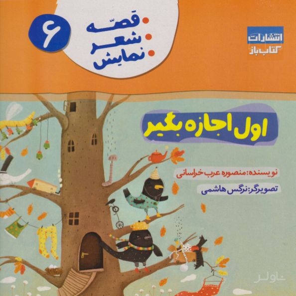اول اجازه بگیر