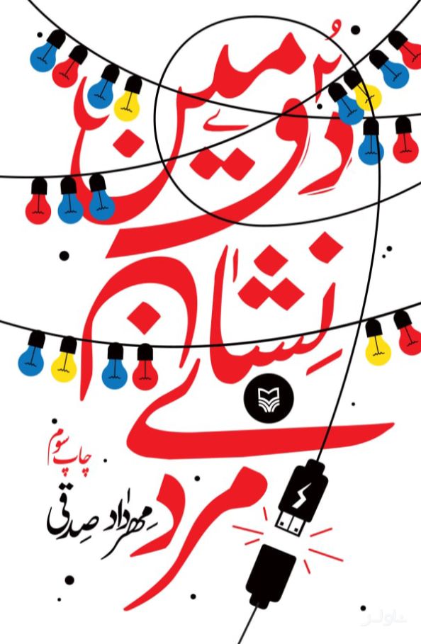 دومین نشان مردی