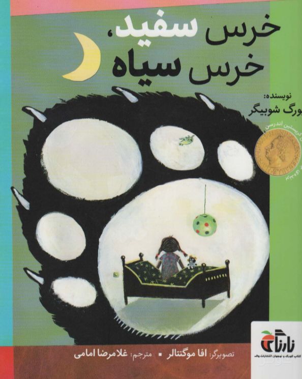 خرس سفید،خرس سیاه