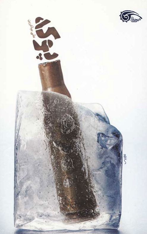 پوکه