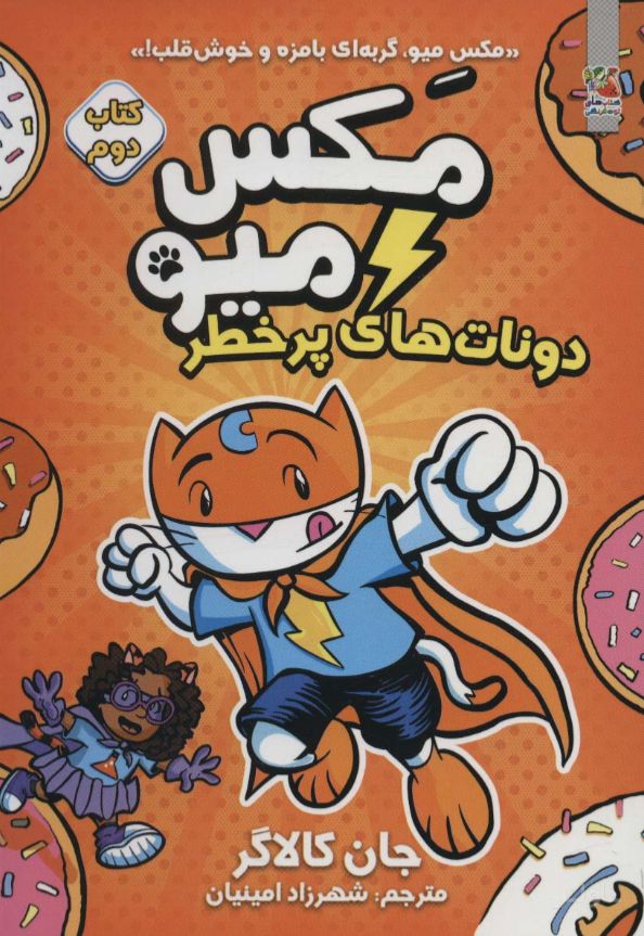 مکس میو 2