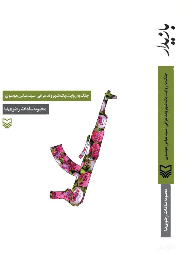 بازیدار
