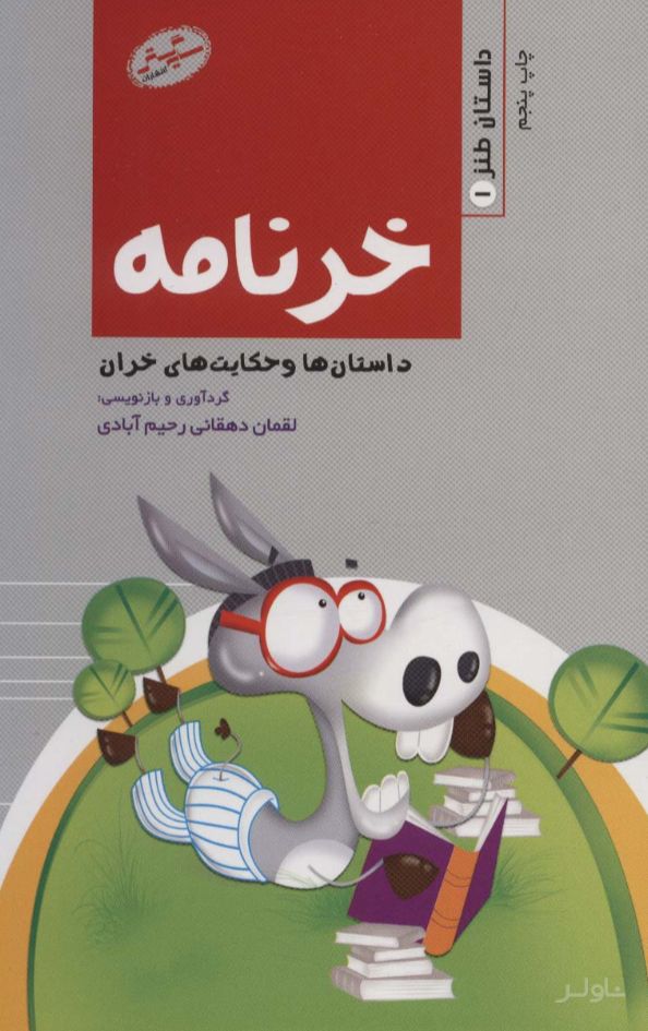 خر نامه