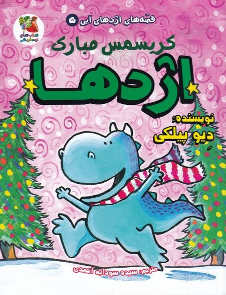 کریسمس مبارک اژدها