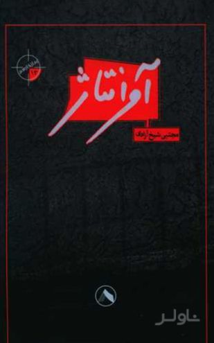 آوانتاژ