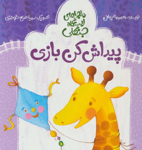 پیداش کن بازی