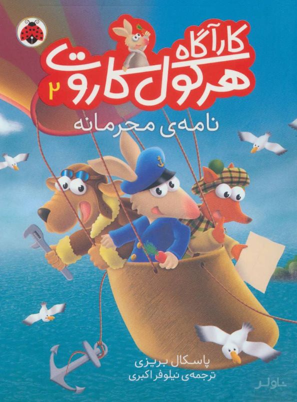 کارآگاه هرکول کاروت 2