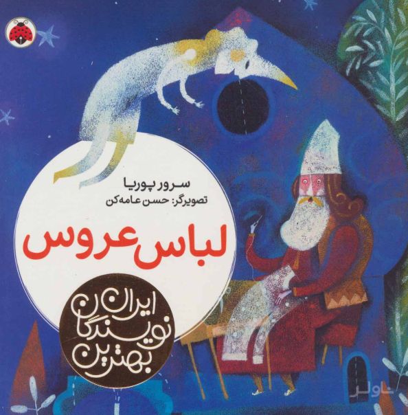 لباس عروس