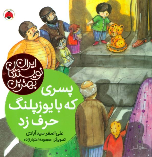 پسری که با یوزپلنگ حرف زد