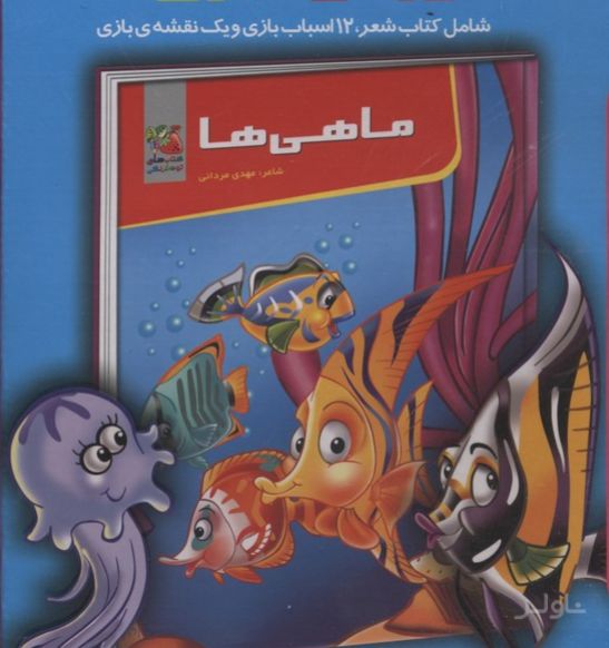 ماهی ها