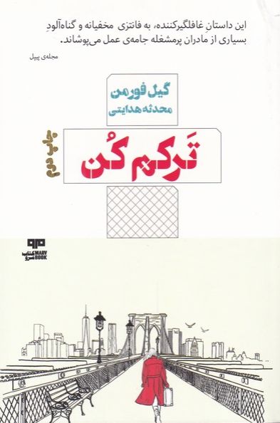 ترکم کن