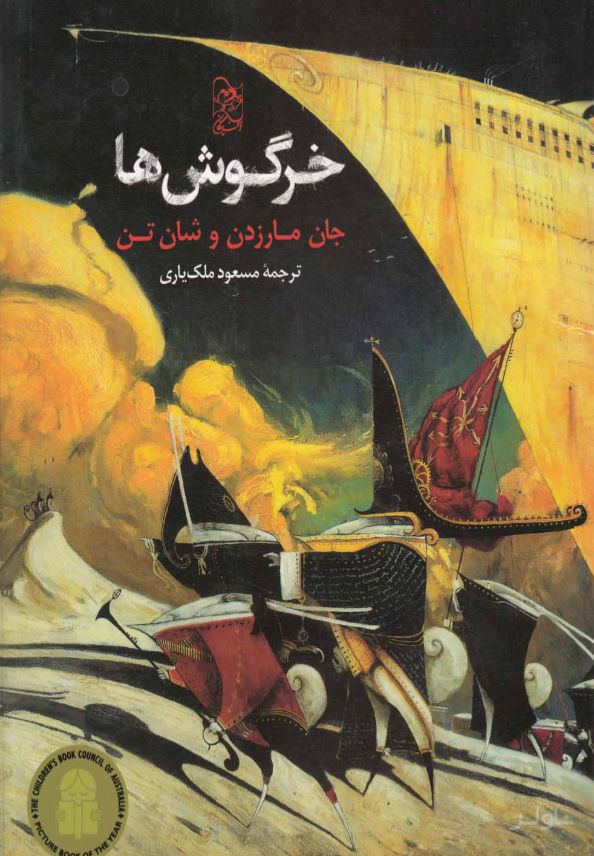 خرگوش ها