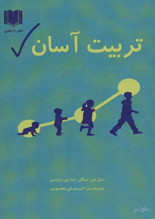 تربیت آسان