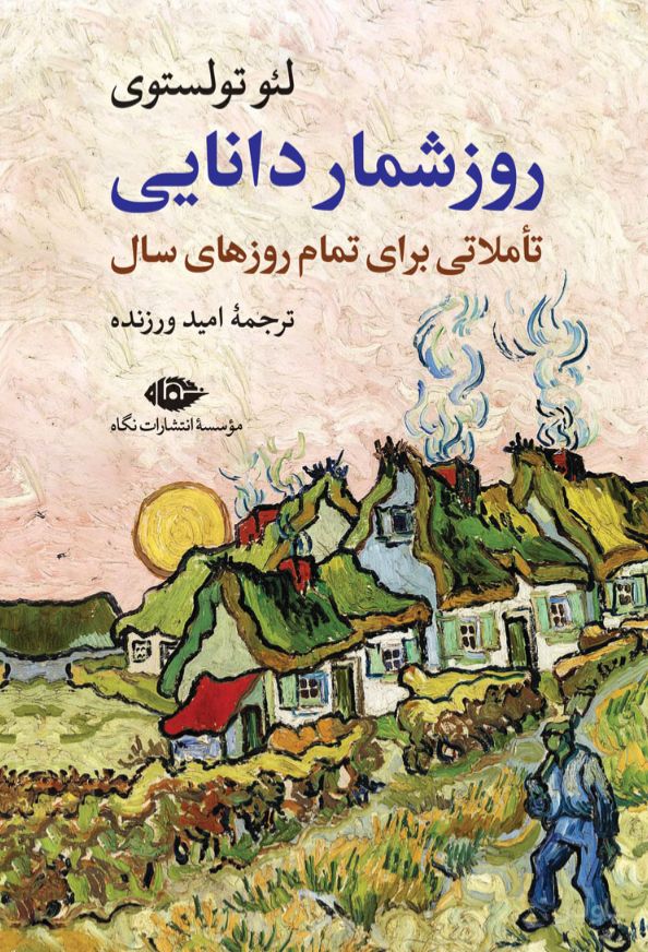 روزشمار دانایی