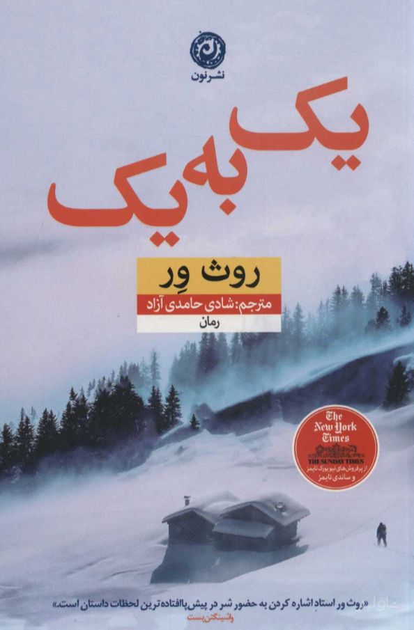 یک به یک