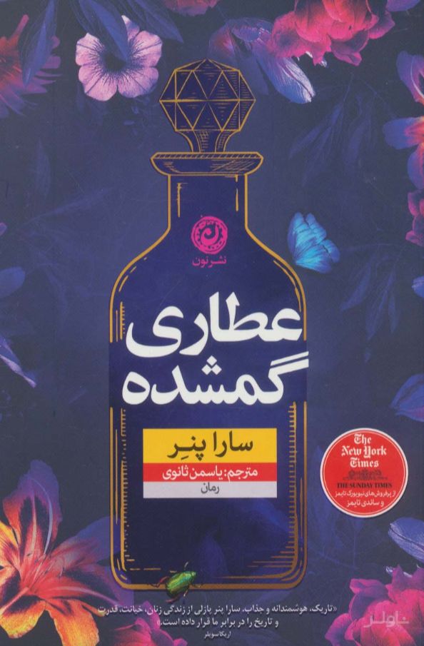 عطاری گمشده