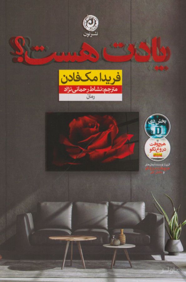 یادت هست؟