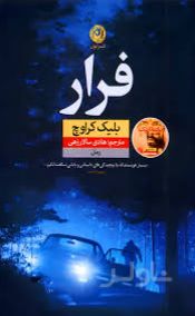فرار