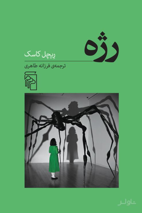 رژه