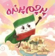 پرچم پرنده