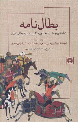 بطال نامه