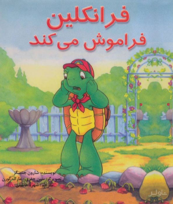 مجموعه فرانکلین