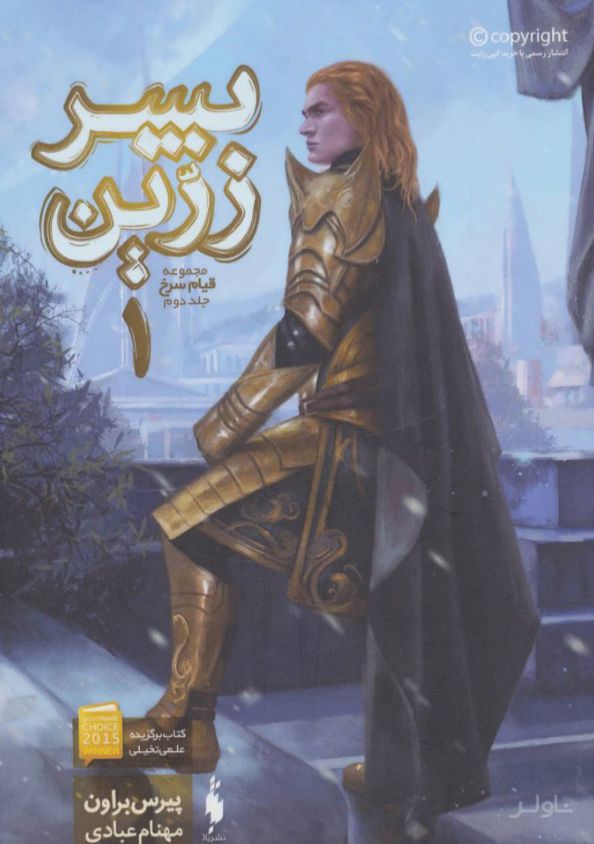 پسر زرین 1