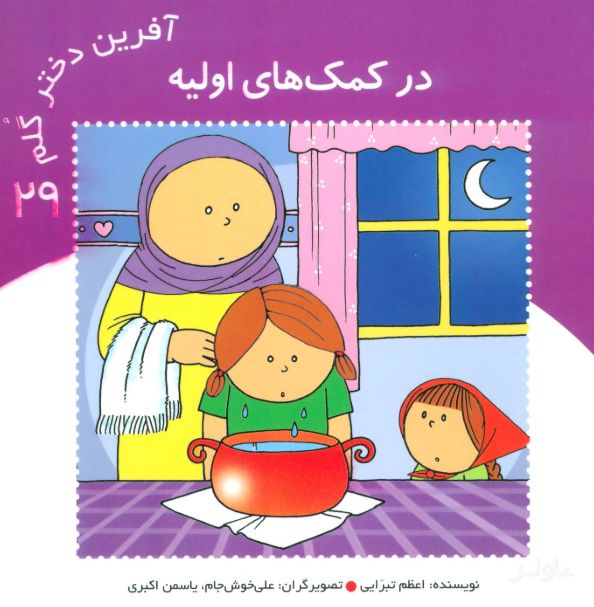 آفرین دختر گلم 29