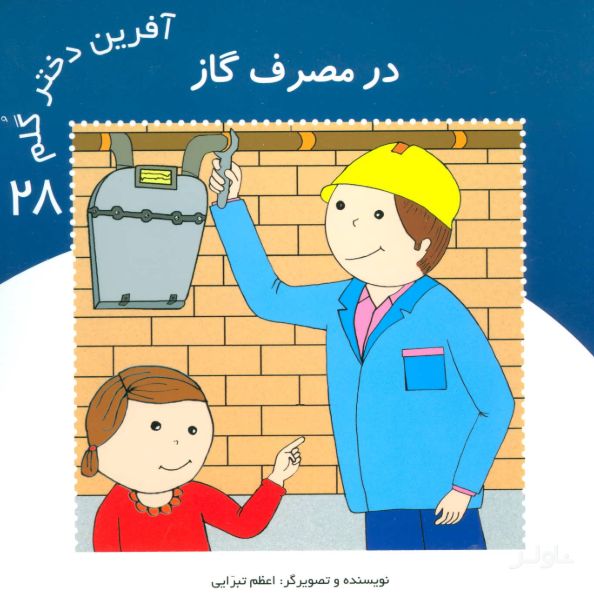 آفرین دختر گلم 28
