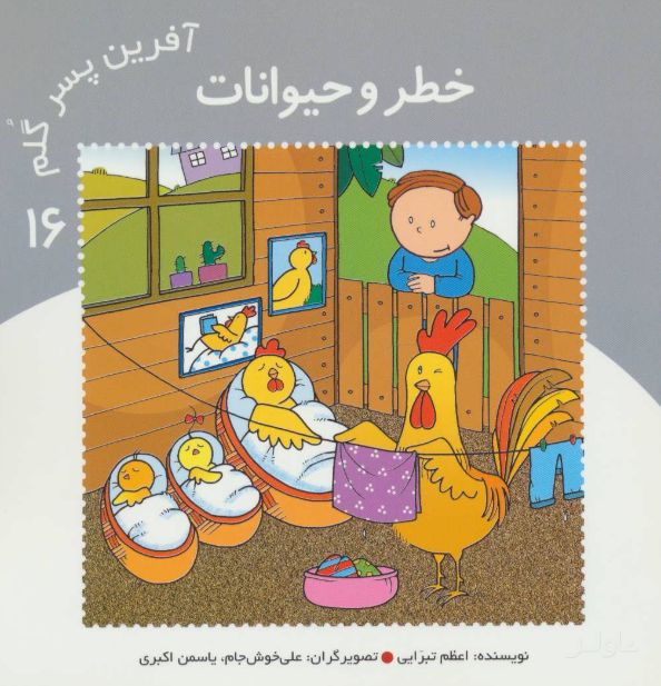 آفرین پسر گلم 16