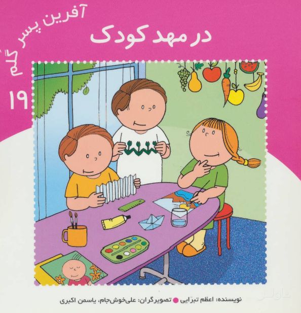 آفرین پسر گلم 19