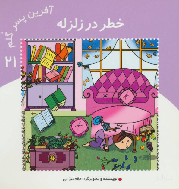 آفرین پسر گلم 21