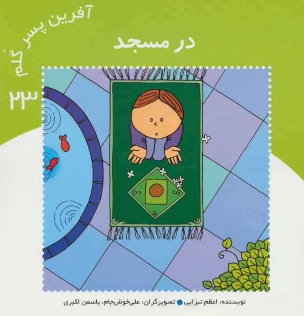 آفرین پسر گلم 23