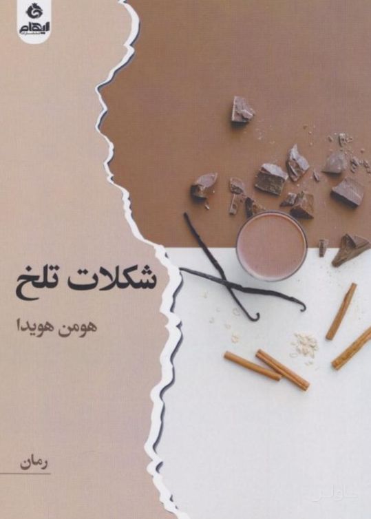 شکلات تلخ