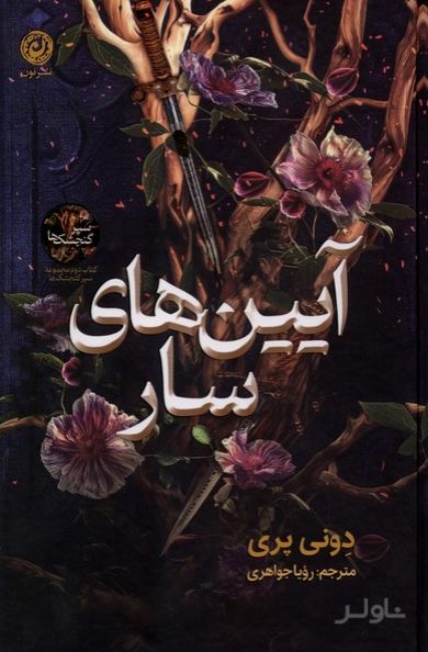آیین‌های سار