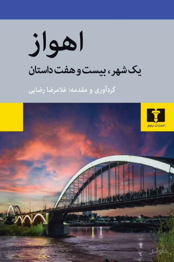 اهواز