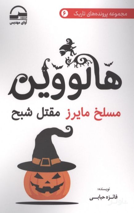 هالووین