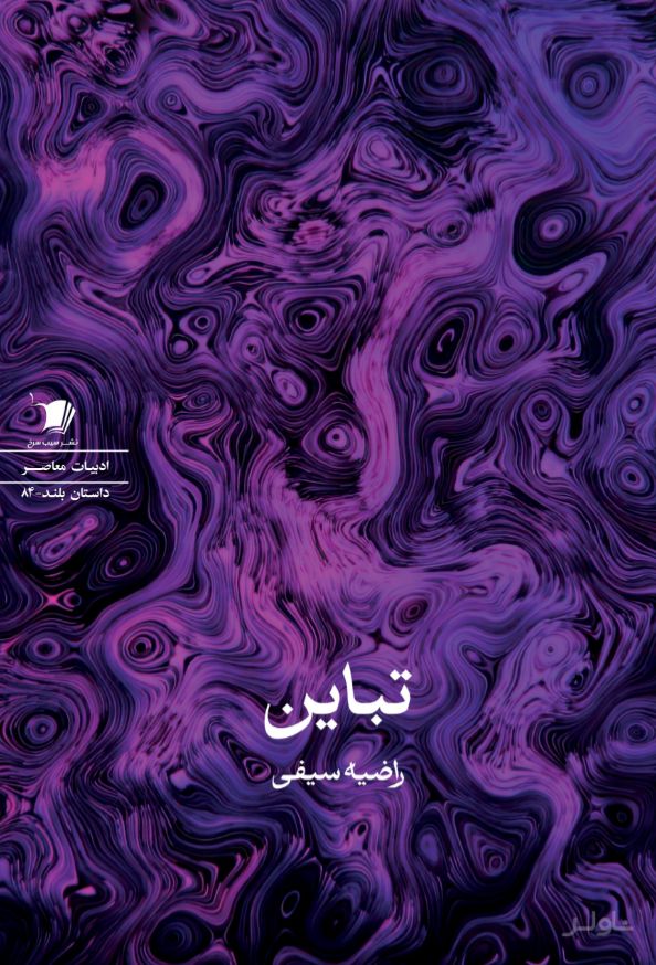 تباین