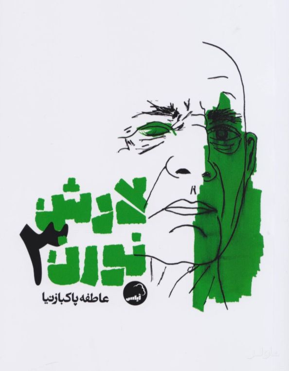 لارش نورن 3