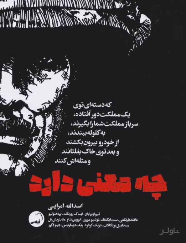 چه معنی دارد