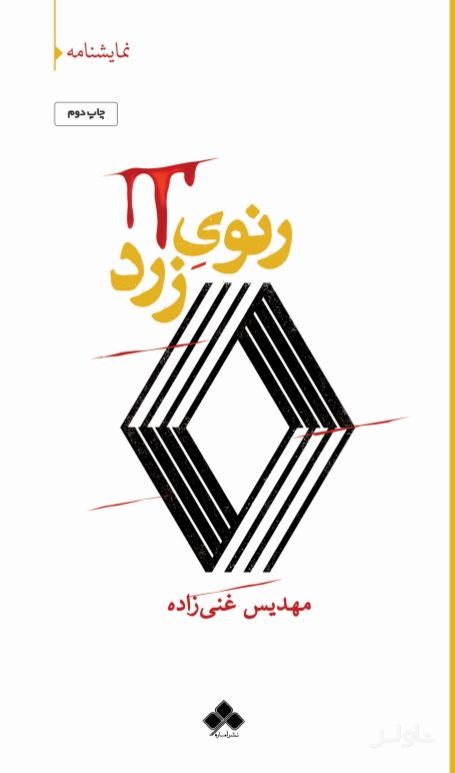 رنوی زرد